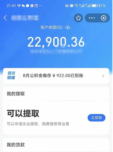 开平封存后如何取钞公积金（封存状态的公积金怎么取）