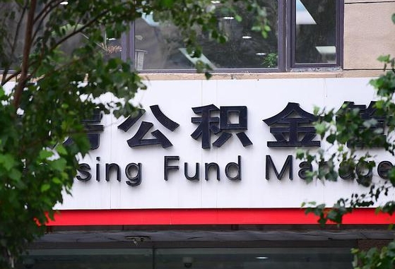 开平公积金代提条件（公积金代提有风险吗）