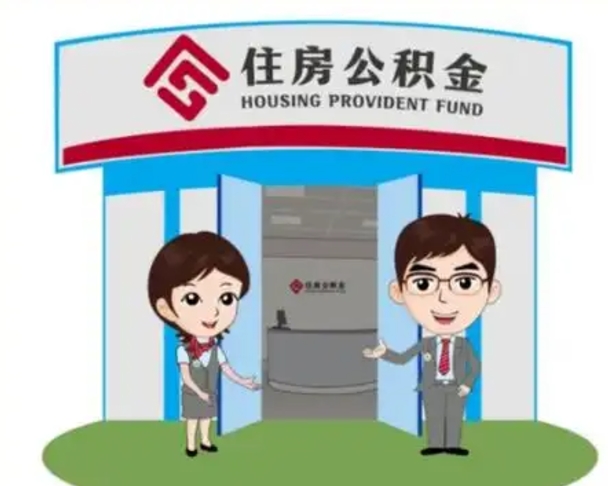 开平离职多久公积金能取出来（离职公积金多久可以全部提取吗）
